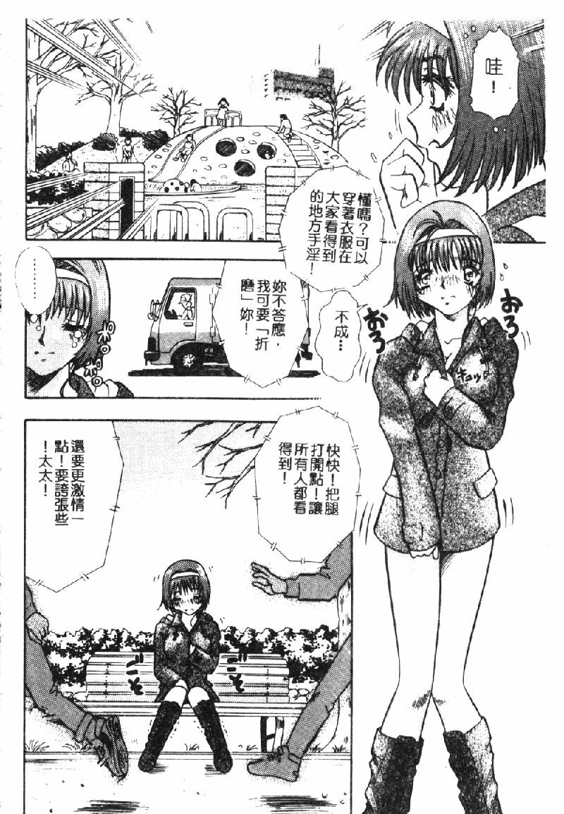 [Tomiaki Yuu] Injiru ni Nureta Hanazono Ch. 1-6 [Chinese] page 11 full