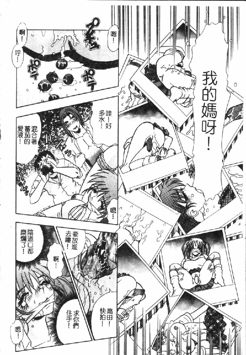 [Tomiaki Yuu] Injiru ni Nureta Hanazono Ch. 1-6 [Chinese] page 21 full