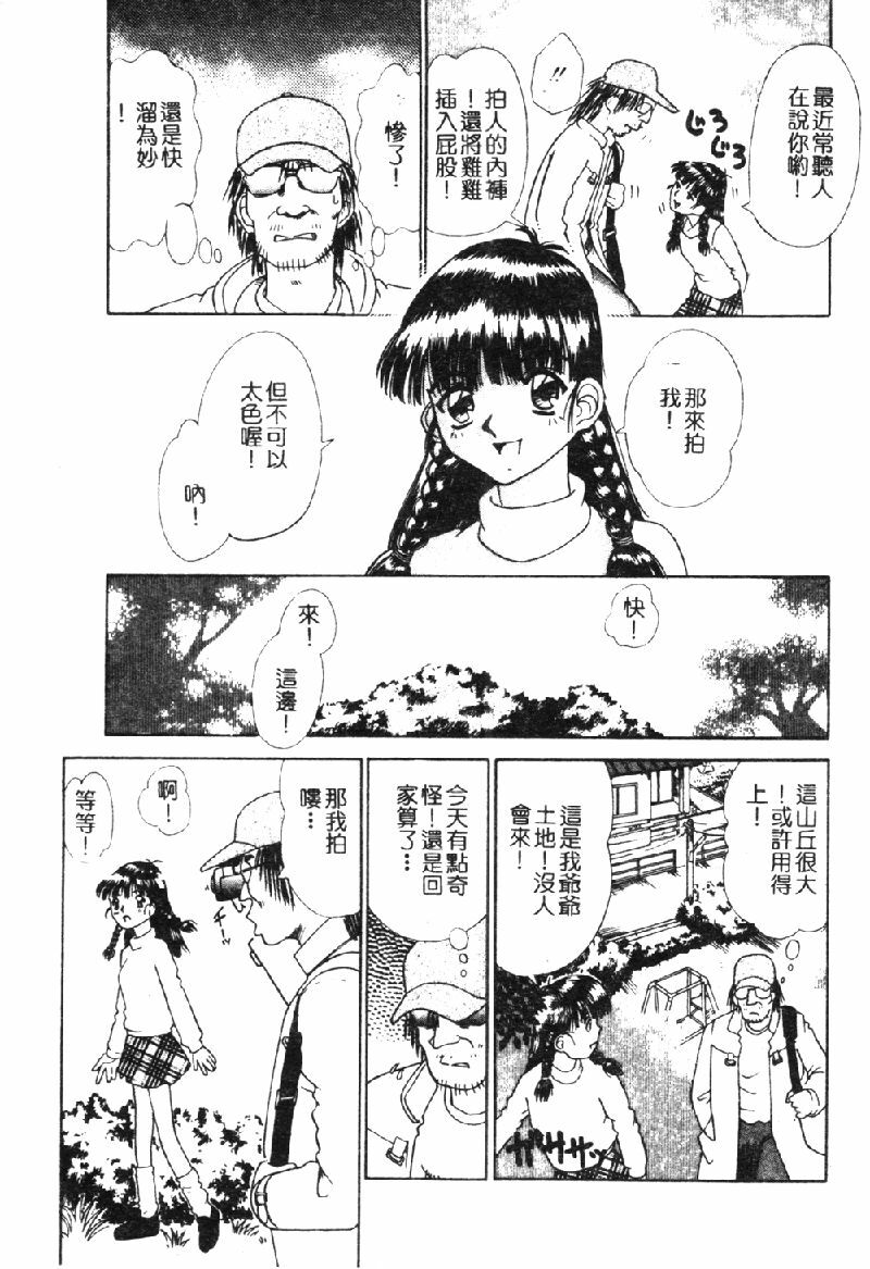 [Tomiaki Yuu] Injiru ni Nureta Hanazono Ch. 1-6 [Chinese] page 56 full