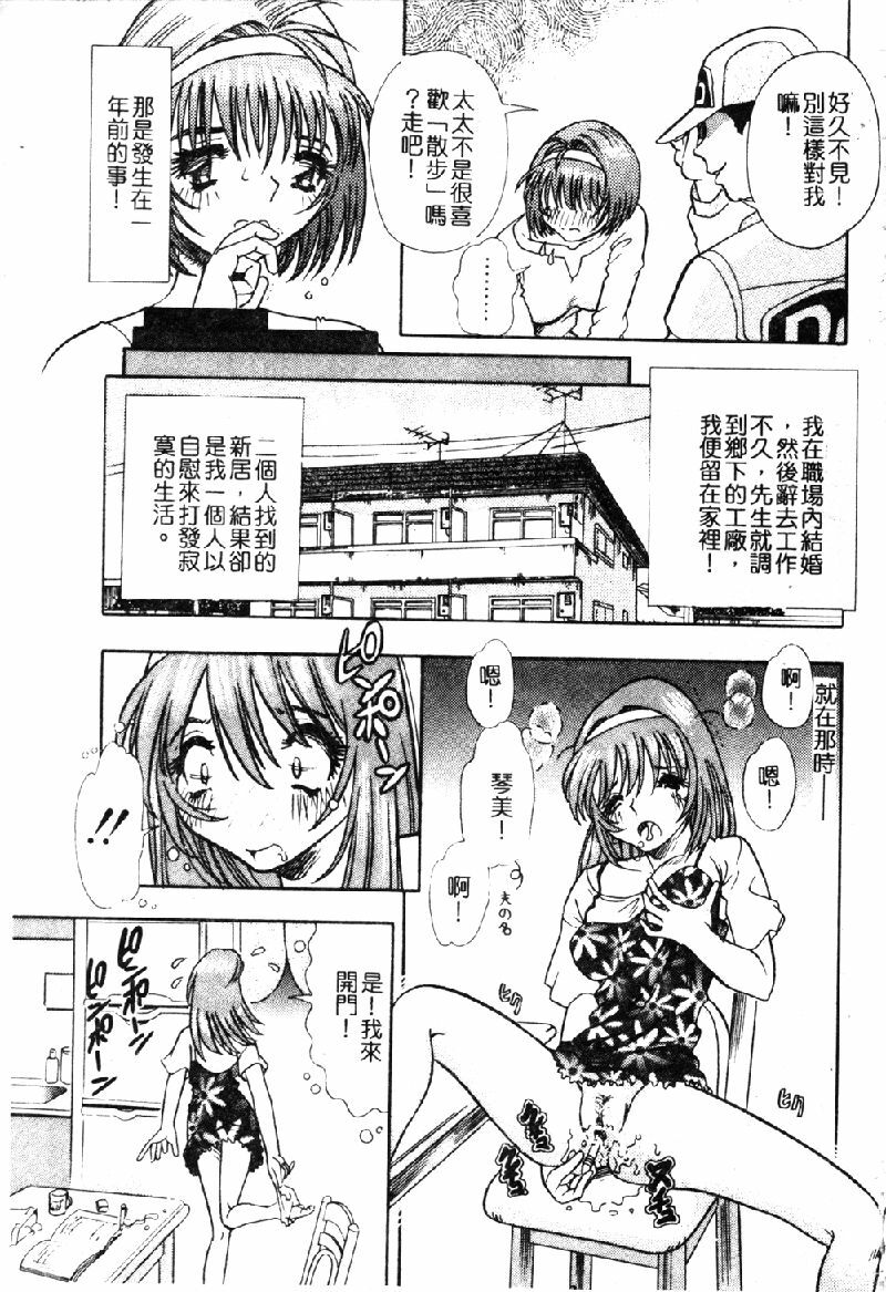 [Tomiaki Yuu] Injiru ni Nureta Hanazono Ch. 1-6 [Chinese] page 6 full