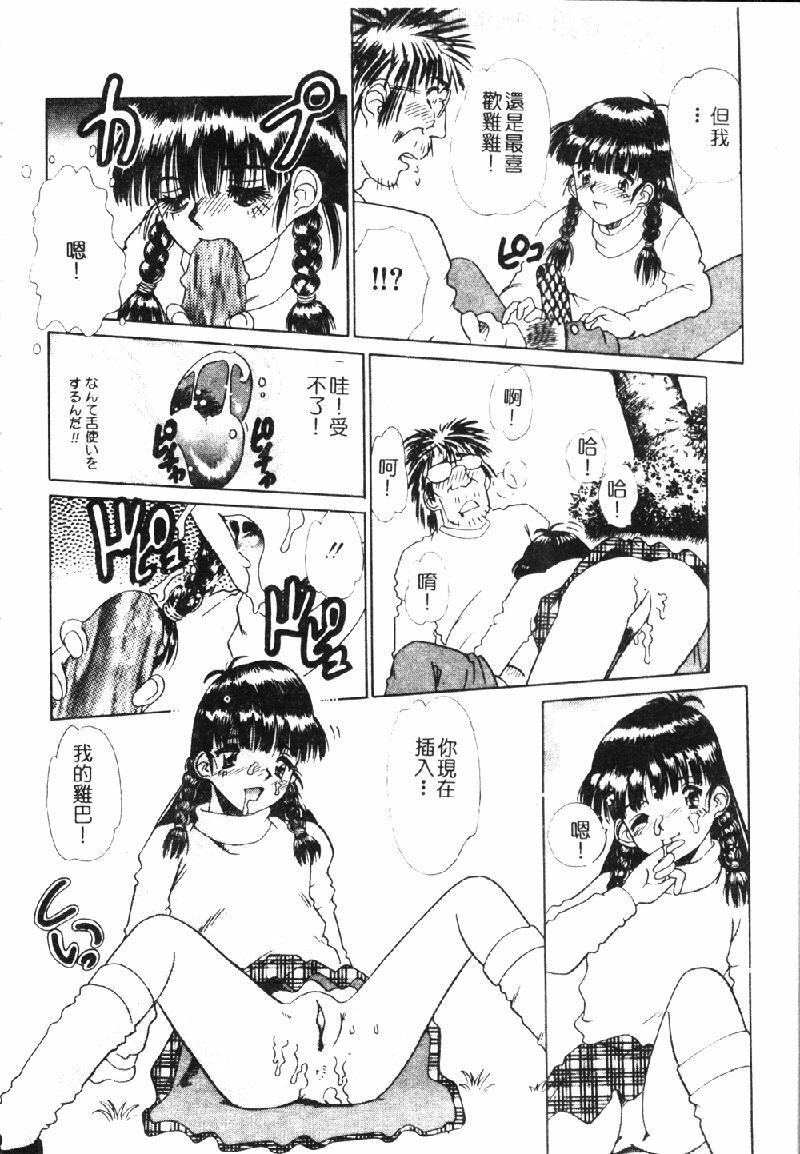 [Tomiaki Yuu] Injiru ni Nureta Hanazono Ch. 1-6 [Chinese] page 61 full