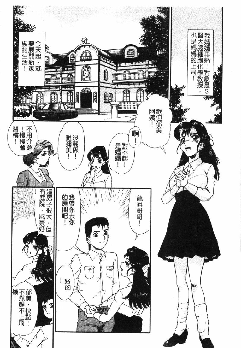 [Tomiaki Yuu] Injiru ni Nureta Hanazono Ch. 1-6 [Chinese] page 83 full