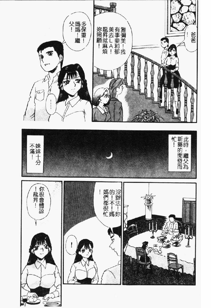 [Tomiaki Yuu] Injiru ni Nureta Hanazono Ch. 1-6 [Chinese] page 84 full