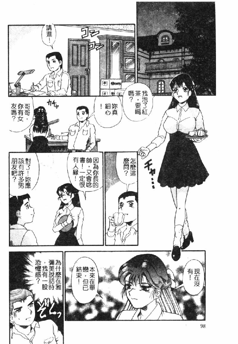 [Tomiaki Yuu] Injiru ni Nureta Hanazono Ch. 1-6 [Chinese] page 85 full