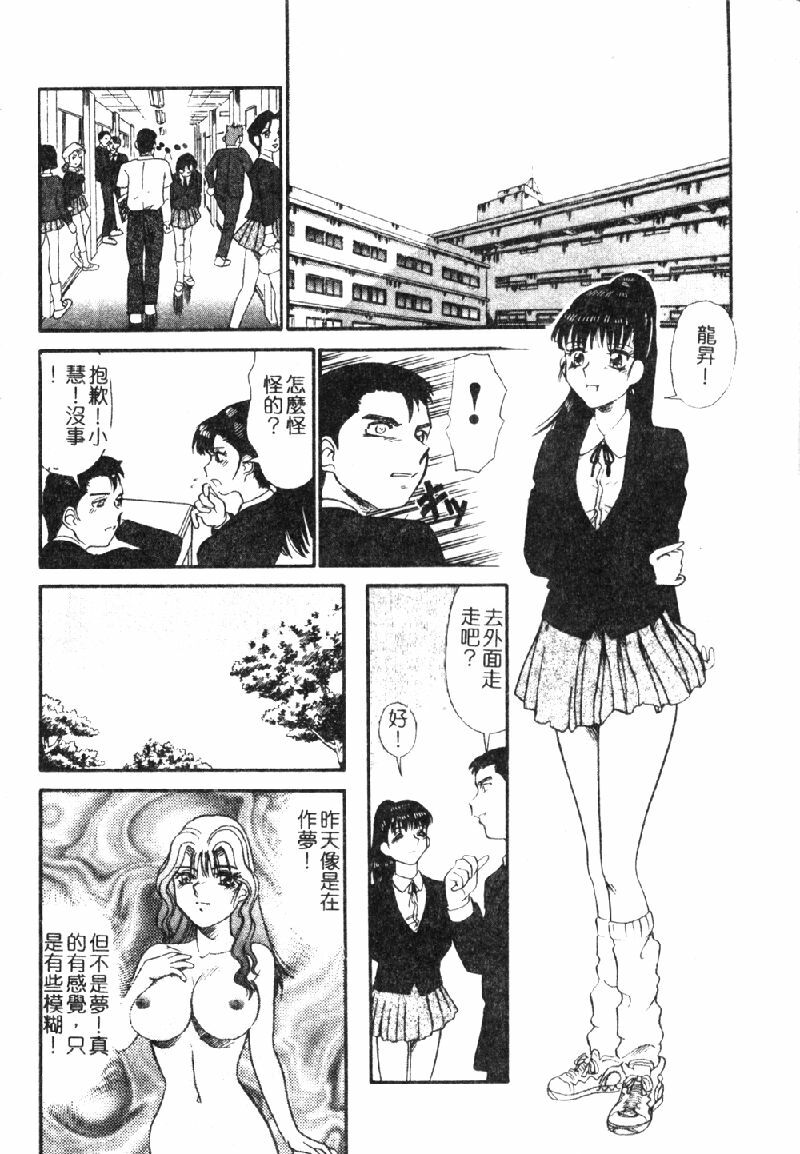 [Tomiaki Yuu] Injiru ni Nureta Hanazono Ch. 1-6 [Chinese] page 92 full