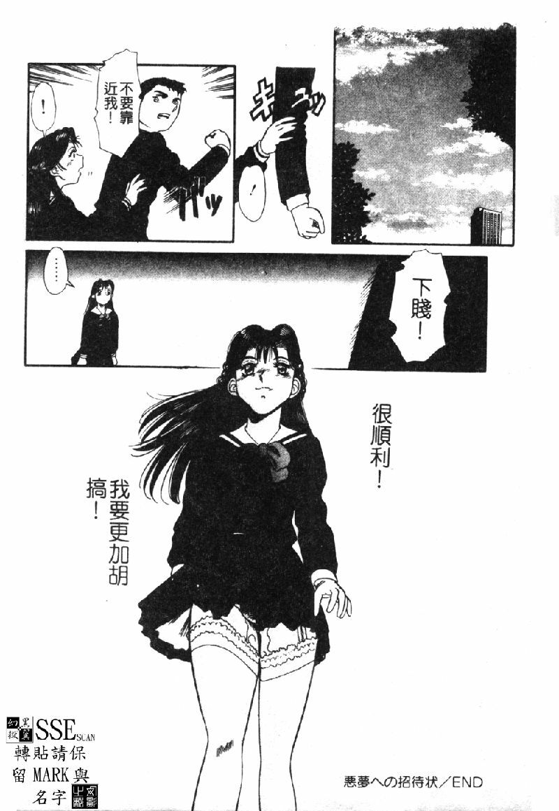 [Tomiaki Yuu] Injiru ni Nureta Hanazono Ch. 1-6 [Chinese] page 98 full