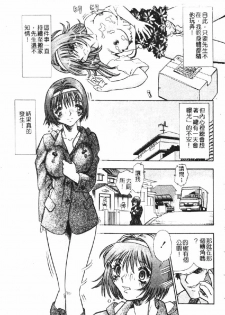 [Tomiaki Yuu] Injiru ni Nureta Hanazono Ch. 1-6 [Chinese] - page 10