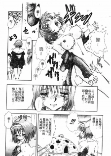 [Tomiaki Yuu] Injiru ni Nureta Hanazono Ch. 1-6 [Chinese] - page 13