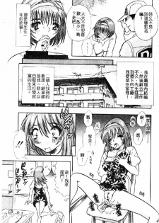 [Tomiaki Yuu] Injiru ni Nureta Hanazono Ch. 1-6 [Chinese] - page 6