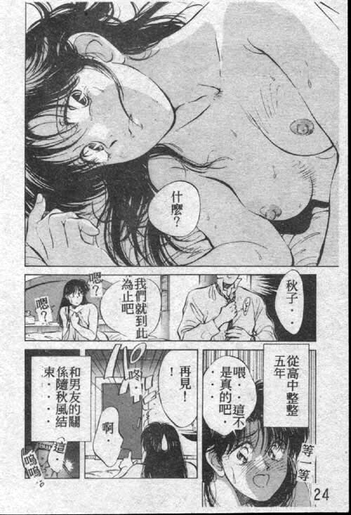 Ai Shitai [Chinese] page 4 full