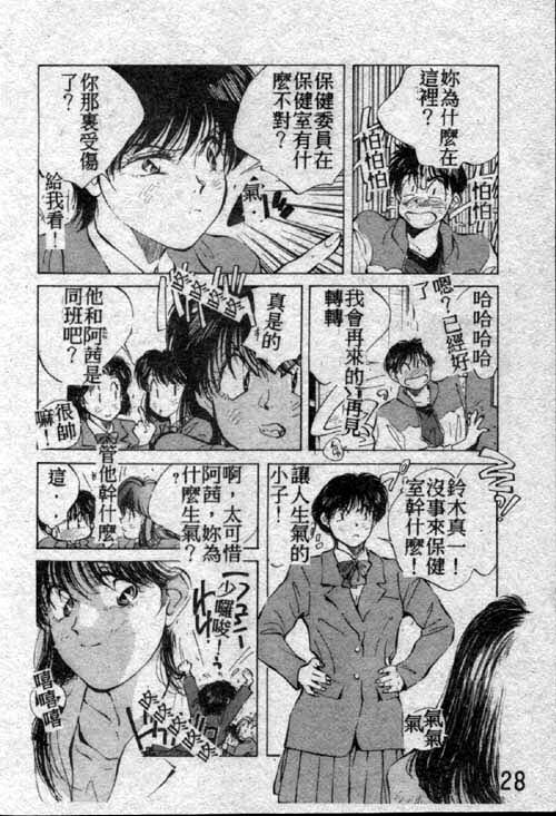 Ai Shitai [Chinese] page 8 full