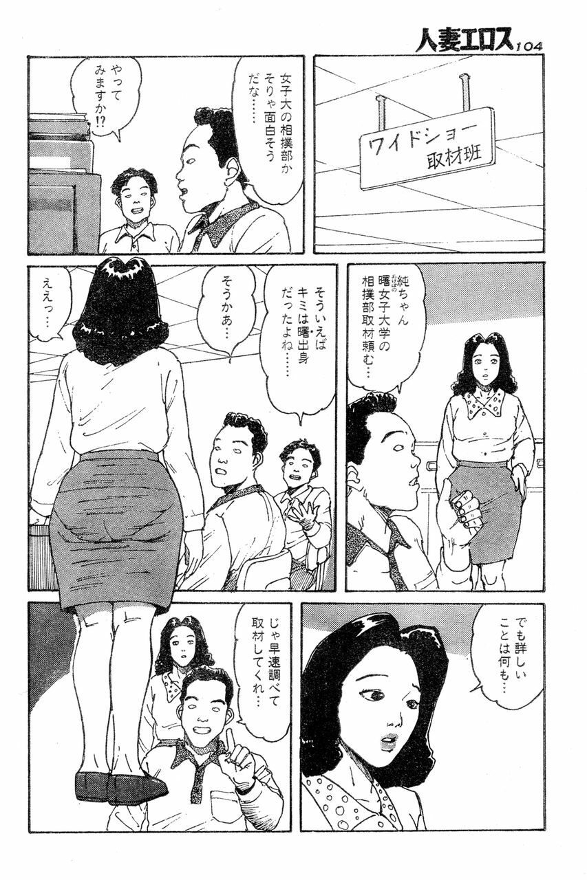 [Takashi Katsuragi] Hitoduma eros vol. 4 page 101 full