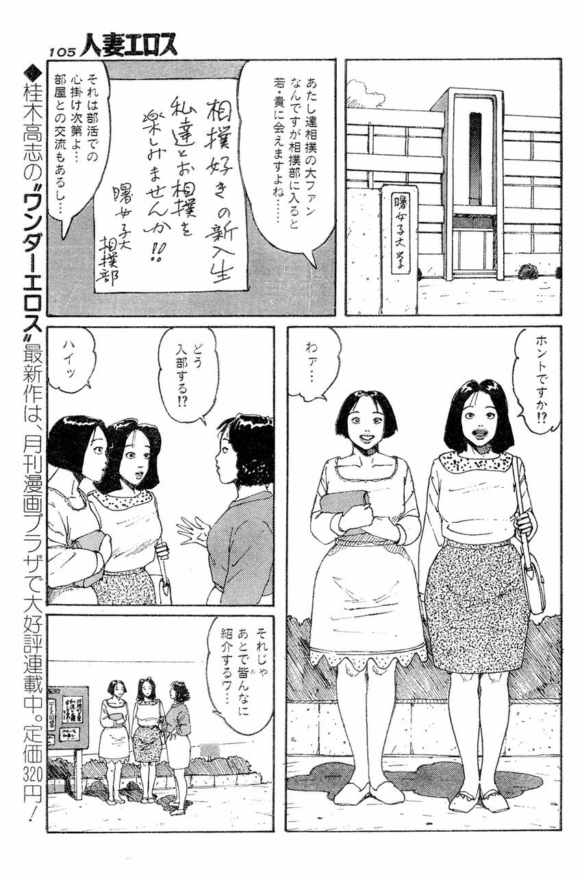 [Takashi Katsuragi] Hitoduma eros vol. 4 page 102 full