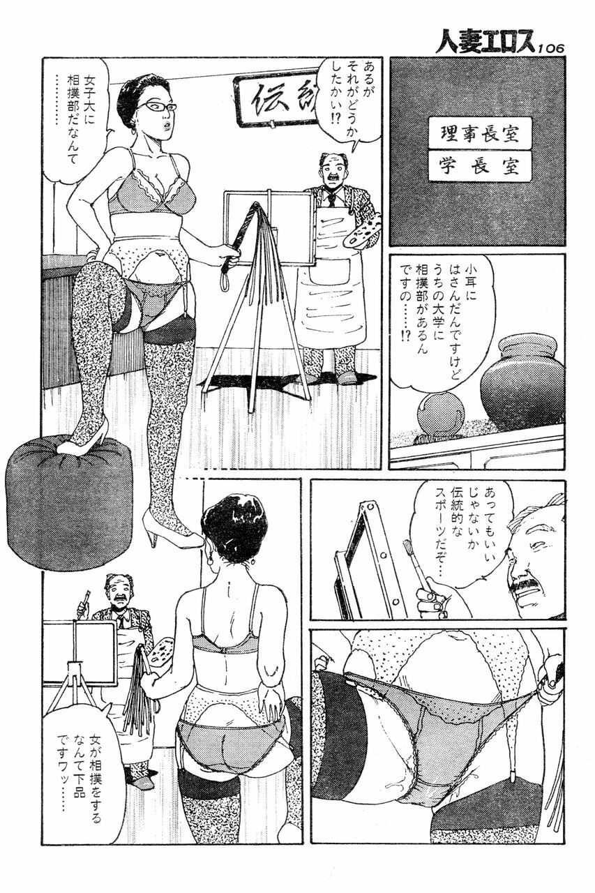 [Takashi Katsuragi] Hitoduma eros vol. 4 page 103 full
