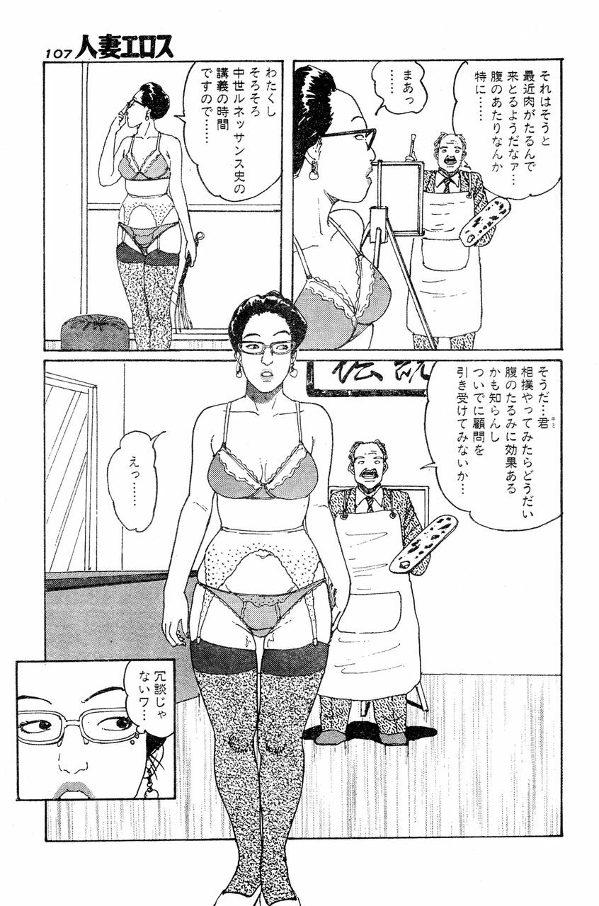 [Takashi Katsuragi] Hitoduma eros vol. 4 page 104 full