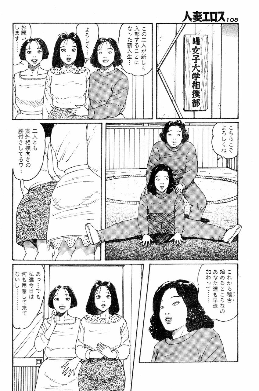 [Takashi Katsuragi] Hitoduma eros vol. 4 page 105 full