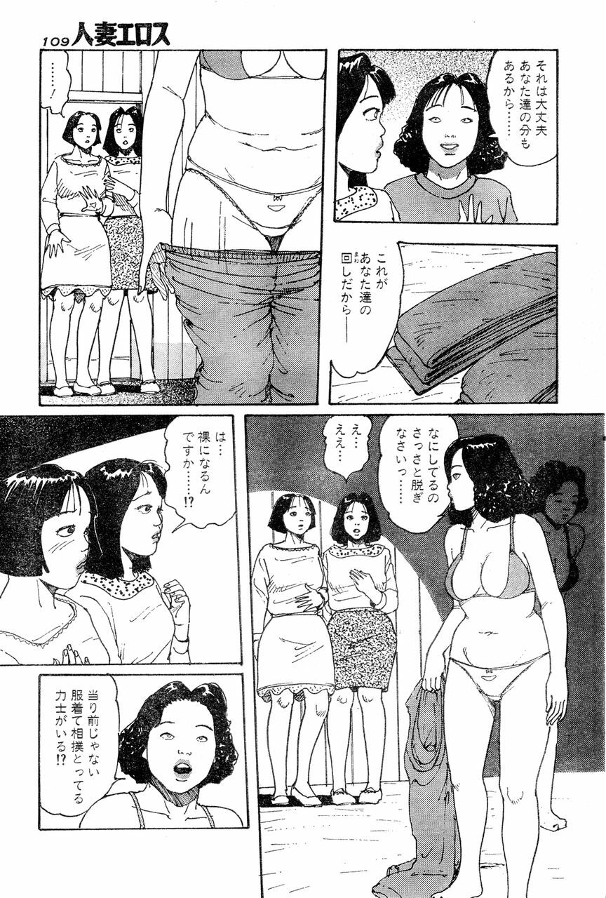 [Takashi Katsuragi] Hitoduma eros vol. 4 page 106 full