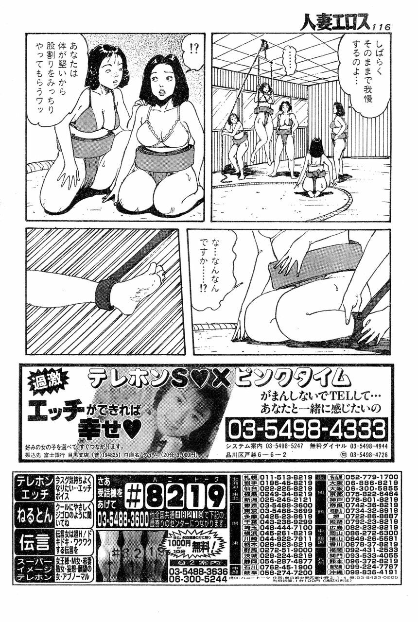 [Takashi Katsuragi] Hitoduma eros vol. 4 page 113 full