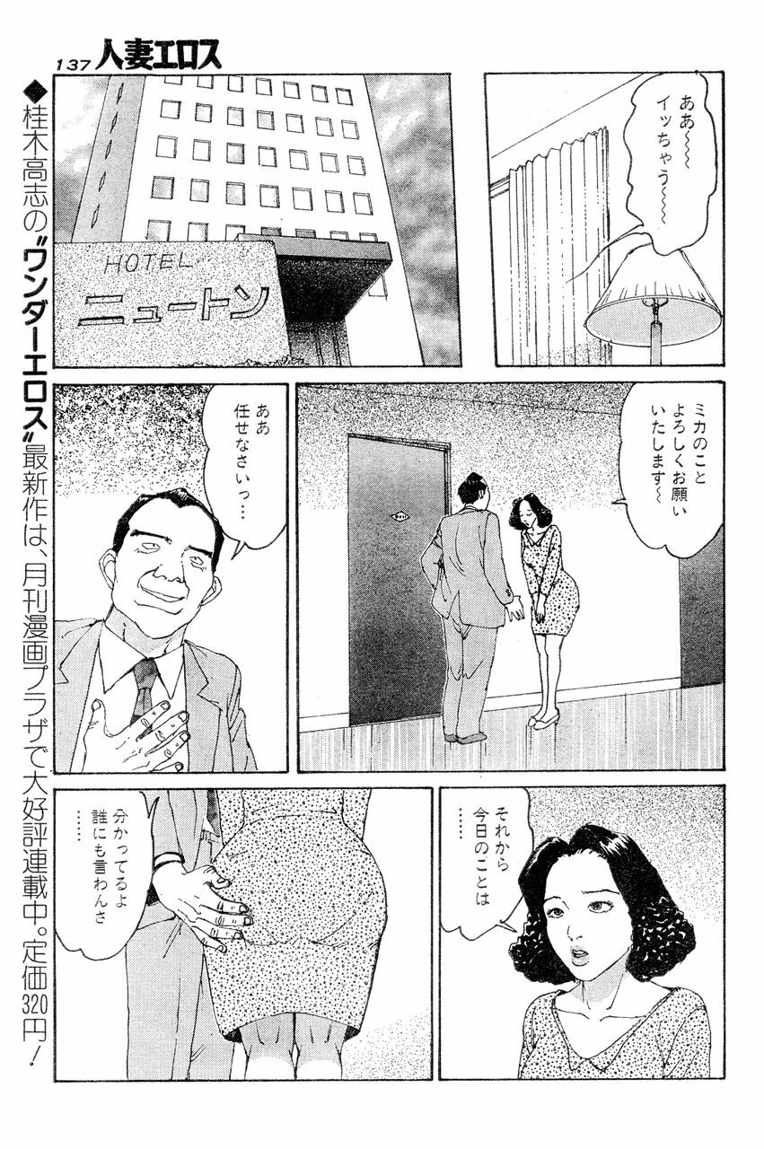 [Takashi Katsuragi] Hitoduma eros vol. 4 page 134 full