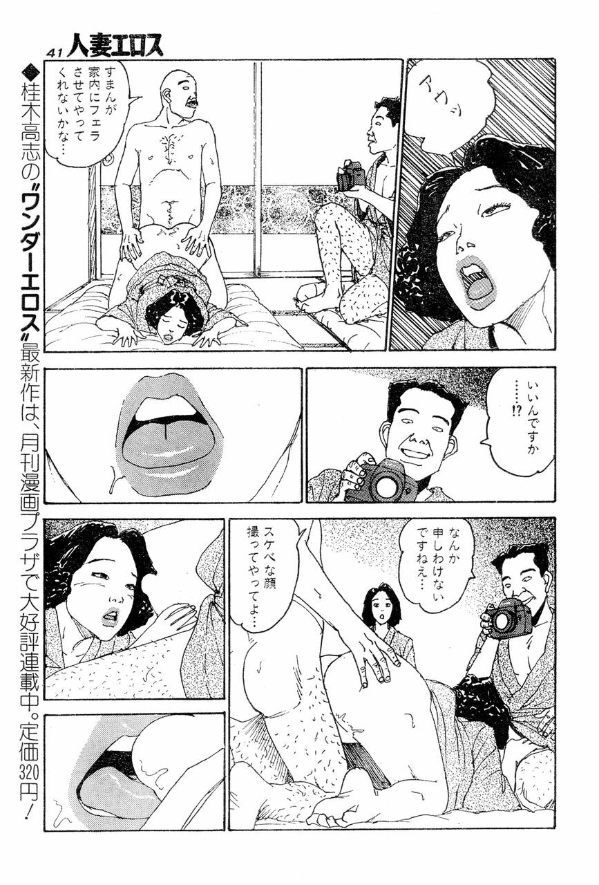 [Takashi Katsuragi] Hitoduma eros vol. 4 page 38 full