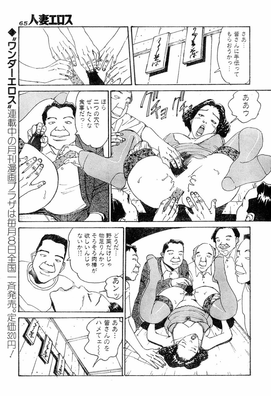 [Takashi Katsuragi] Hitoduma eros vol. 4 page 62 full