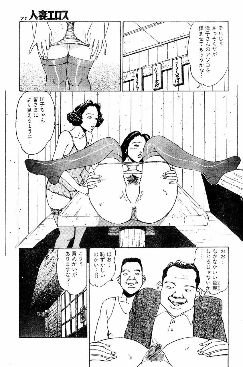 [Takashi Katsuragi] Hitoduma eros vol. 4 page 68 full