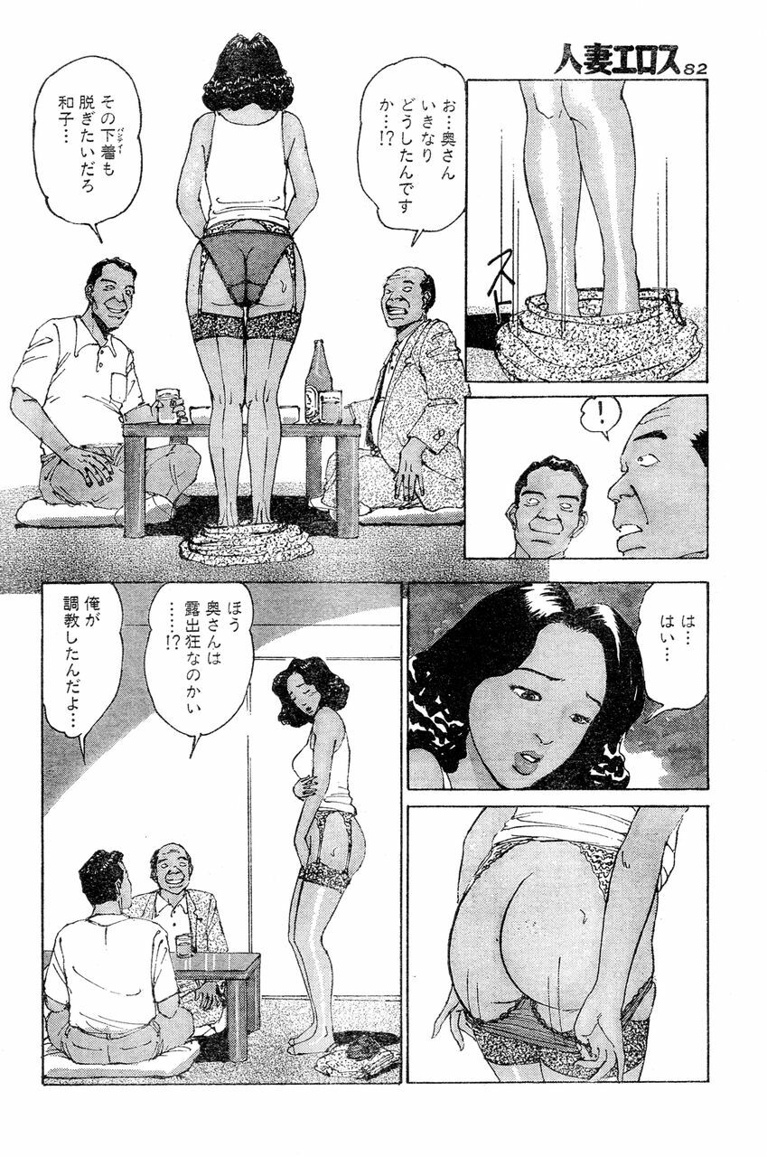 [Takashi Katsuragi] Hitoduma eros vol. 4 page 79 full