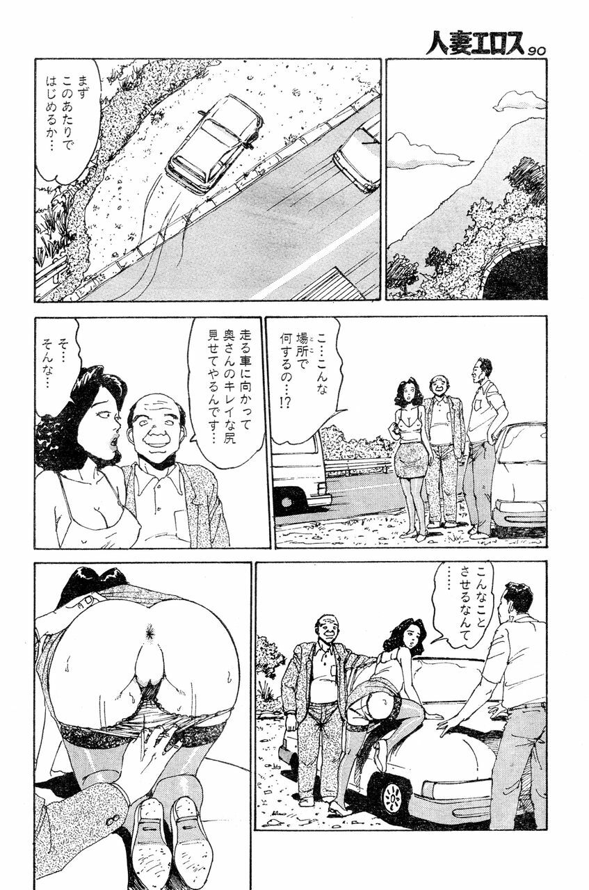 [Takashi Katsuragi] Hitoduma eros vol. 4 page 87 full