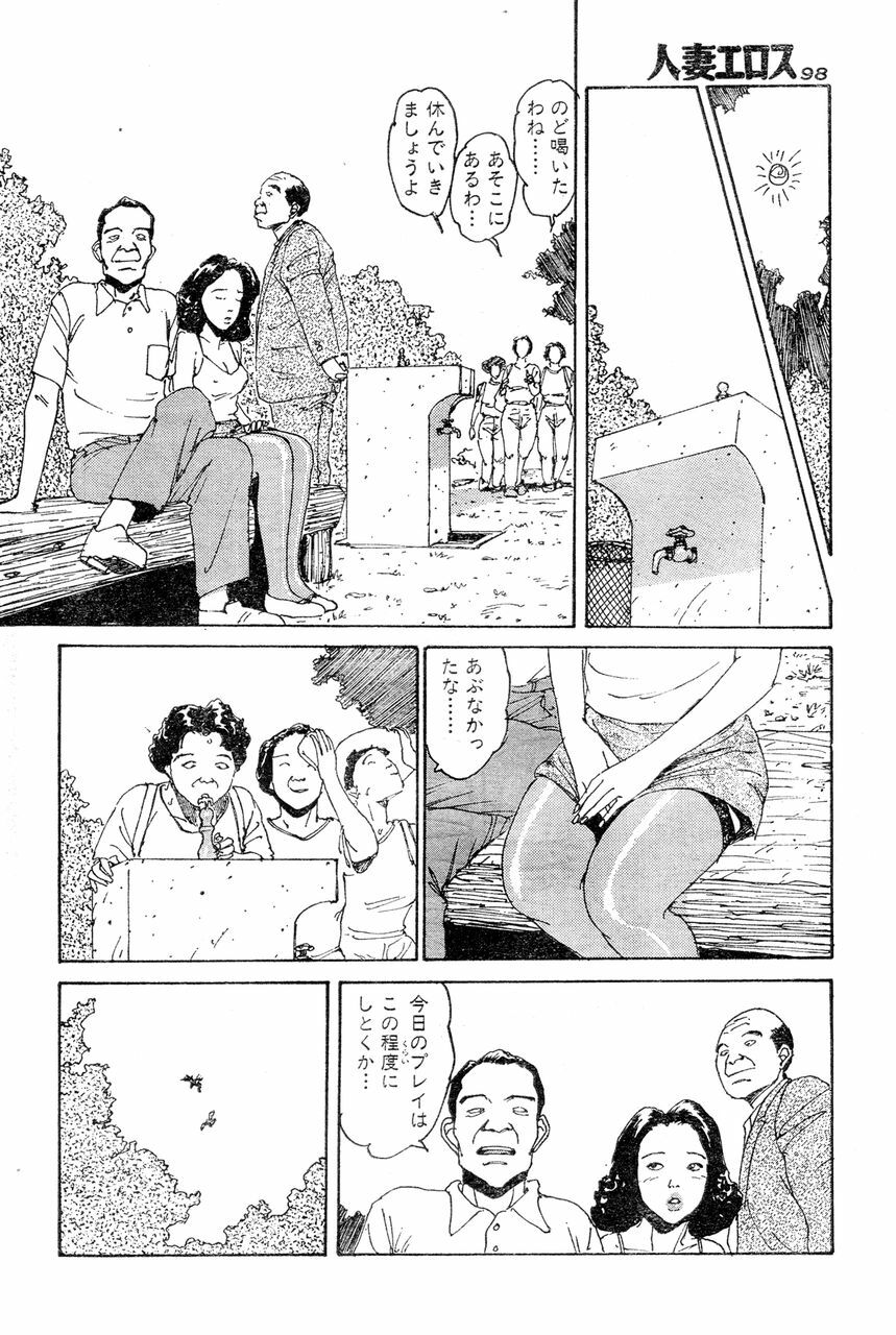 [Takashi Katsuragi] Hitoduma eros vol. 4 page 95 full