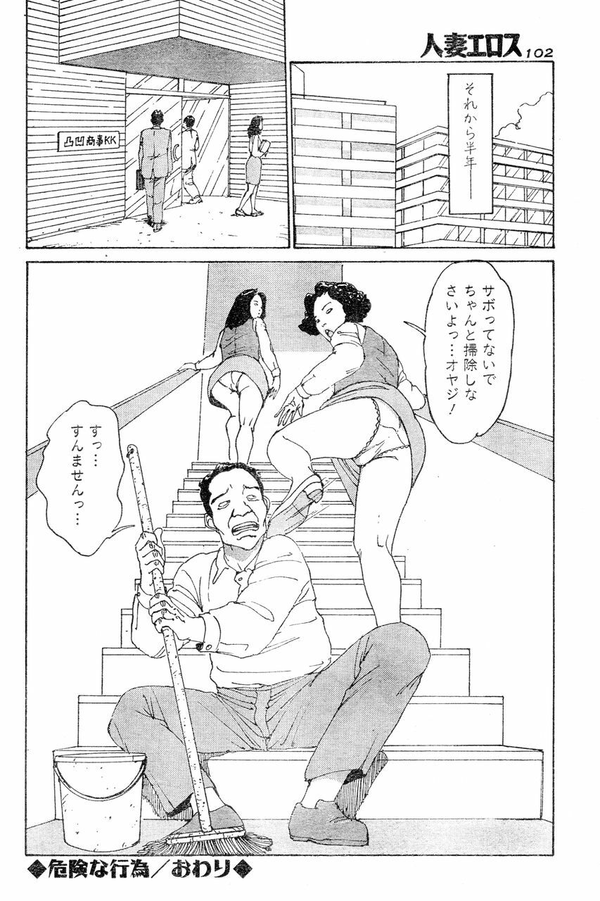 [Takashi Katsuragi] Hitoduma eros vol. 4 page 99 full