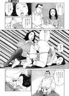 [Takashi Katsuragi] Hitoduma eros vol. 4 - page 12