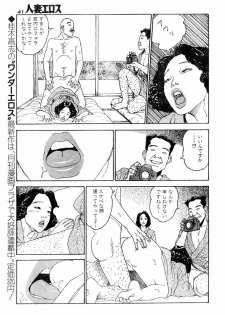 [Takashi Katsuragi] Hitoduma eros vol. 4 - page 38