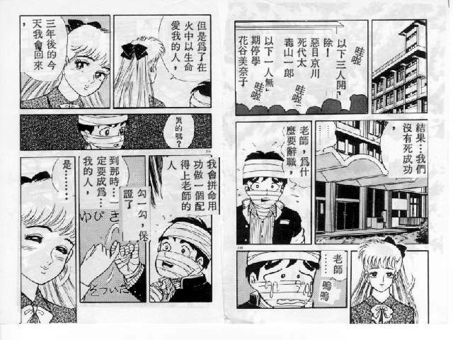 Abunai H Gakuen! [Chinese] page 108 full