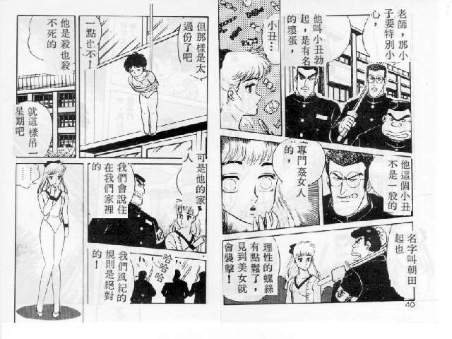 Abunai H Gakuen! [Chinese] page 20 full