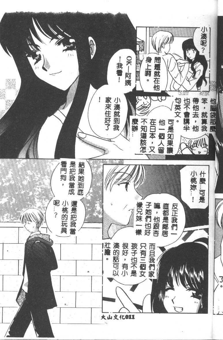 [Kouno Yukiyo] Tenshi no Kajitsu [Chinese] page 10 full