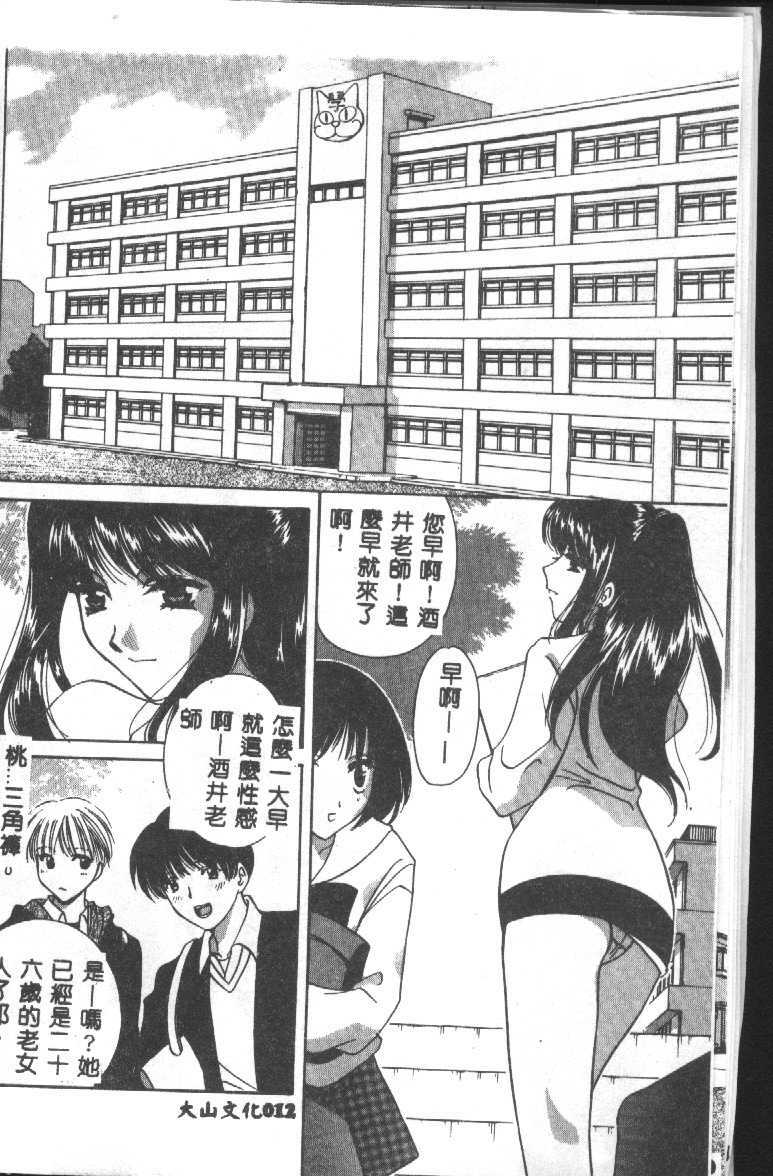 [Kouno Yukiyo] Tenshi no Kajitsu [Chinese] page 11 full