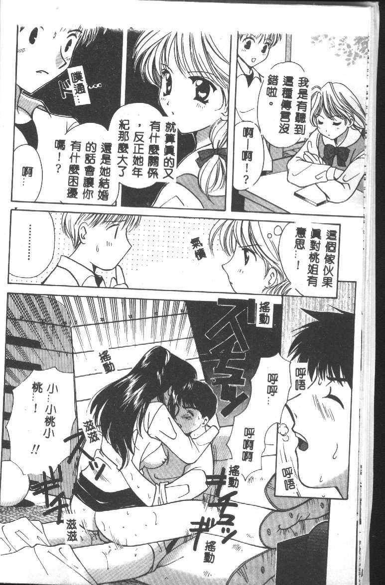 [Kouno Yukiyo] Tenshi no Kajitsu [Chinese] page 13 full