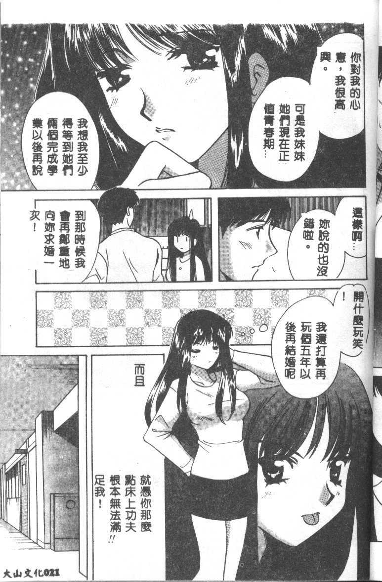 [Kouno Yukiyo] Tenshi no Kajitsu [Chinese] page 20 full