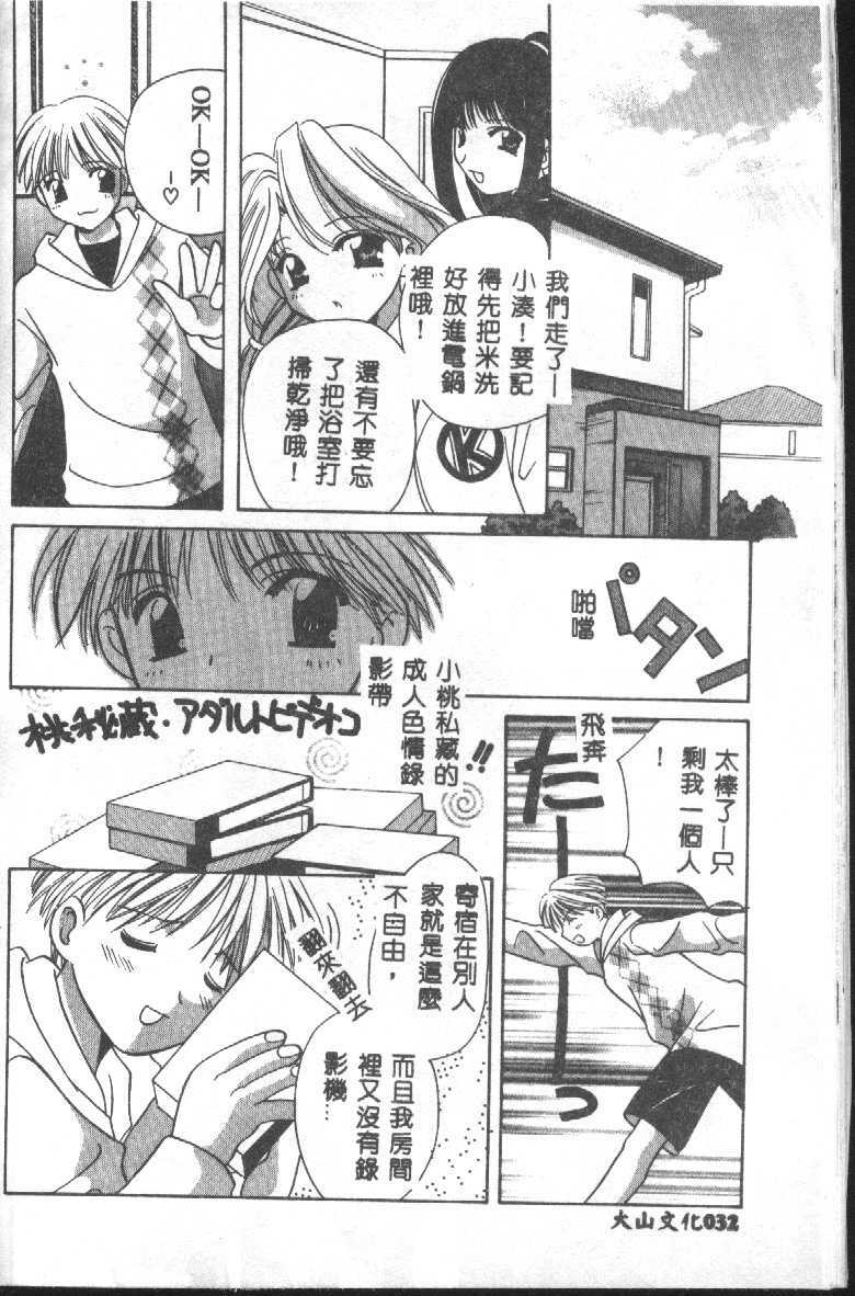 [Kouno Yukiyo] Tenshi no Kajitsu [Chinese] page 31 full