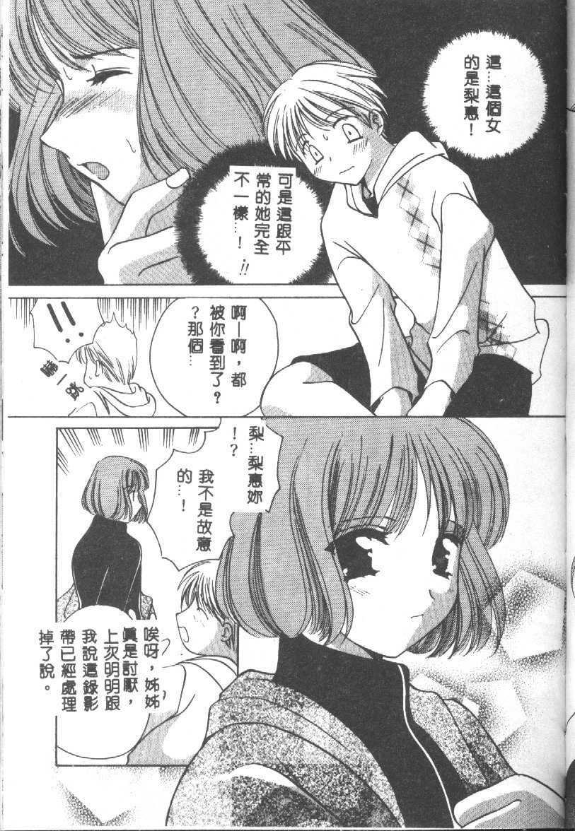 [Kouno Yukiyo] Tenshi no Kajitsu [Chinese] page 36 full