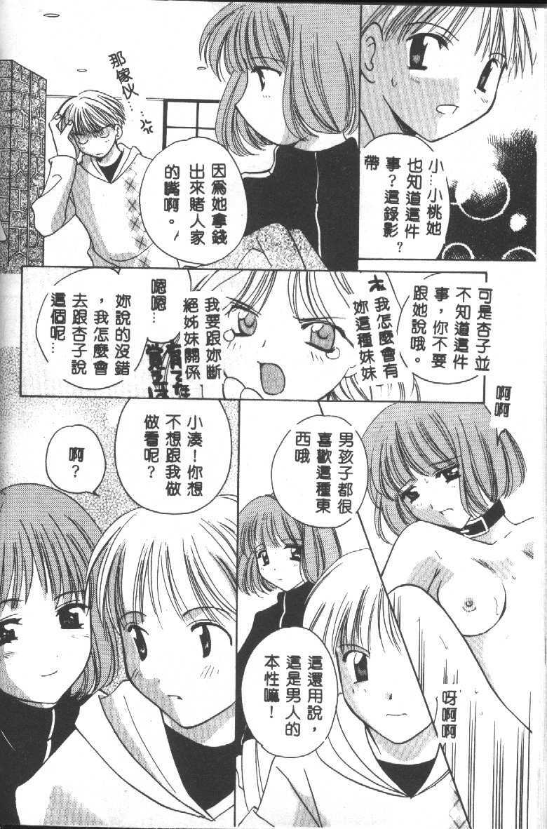 [Kouno Yukiyo] Tenshi no Kajitsu [Chinese] page 37 full