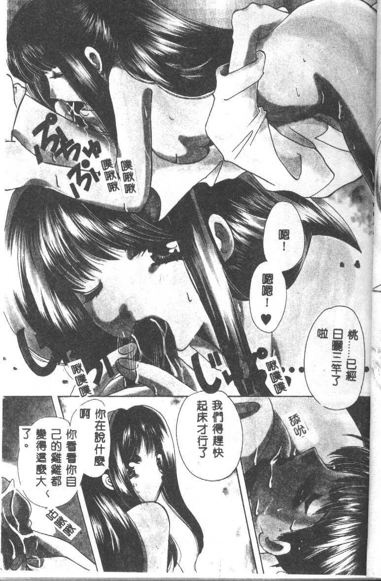 [Kouno Yukiyo] Tenshi no Kajitsu [Chinese] page 4 full