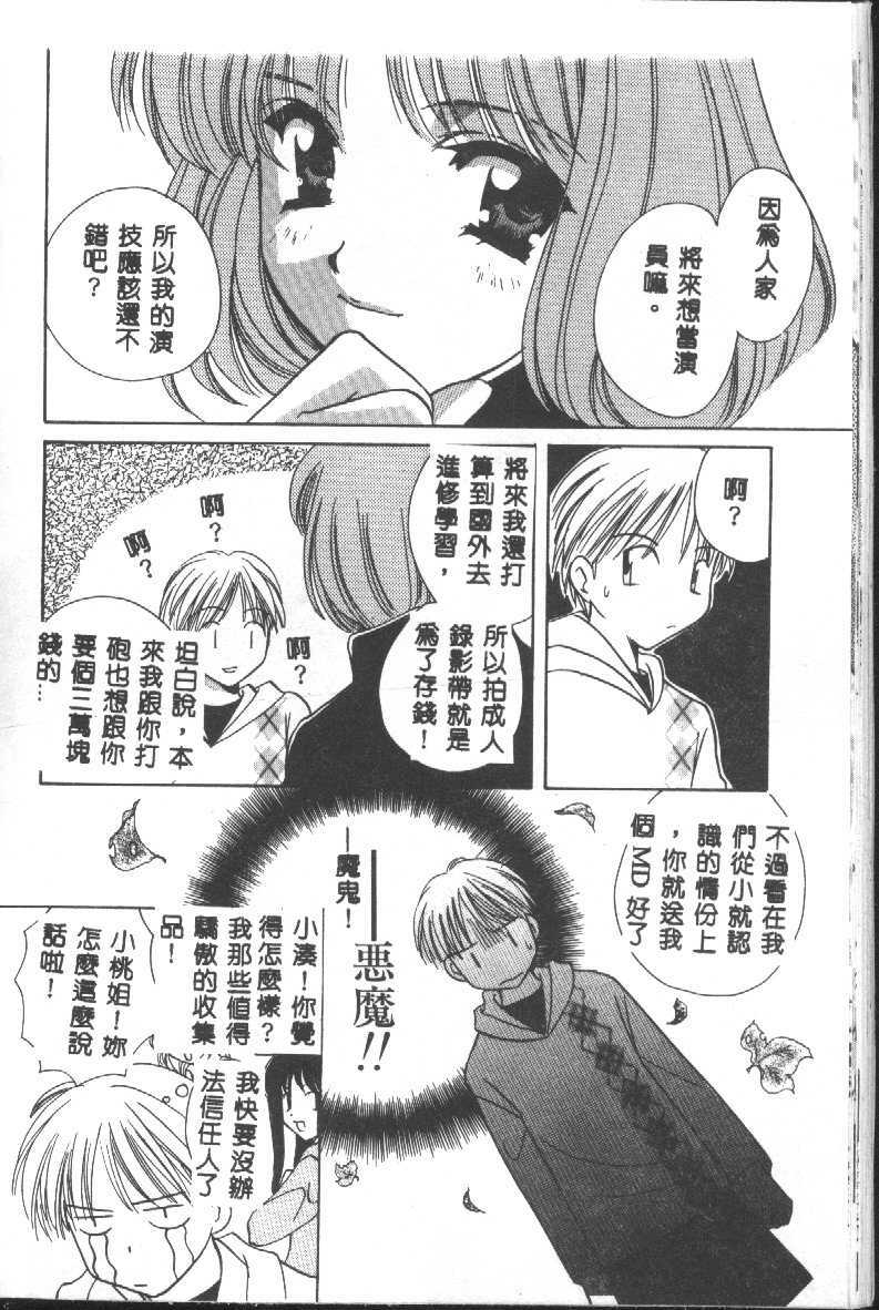 [Kouno Yukiyo] Tenshi no Kajitsu [Chinese] page 49 full