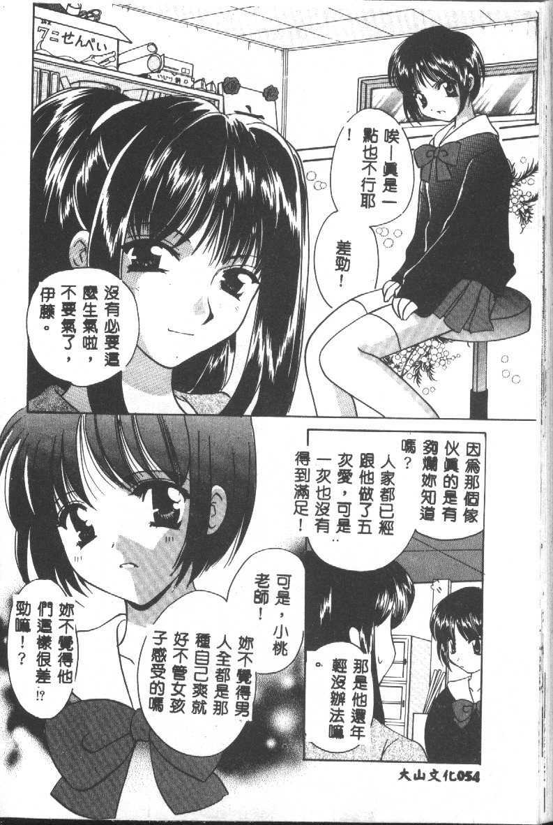 [Kouno Yukiyo] Tenshi no Kajitsu [Chinese] page 53 full