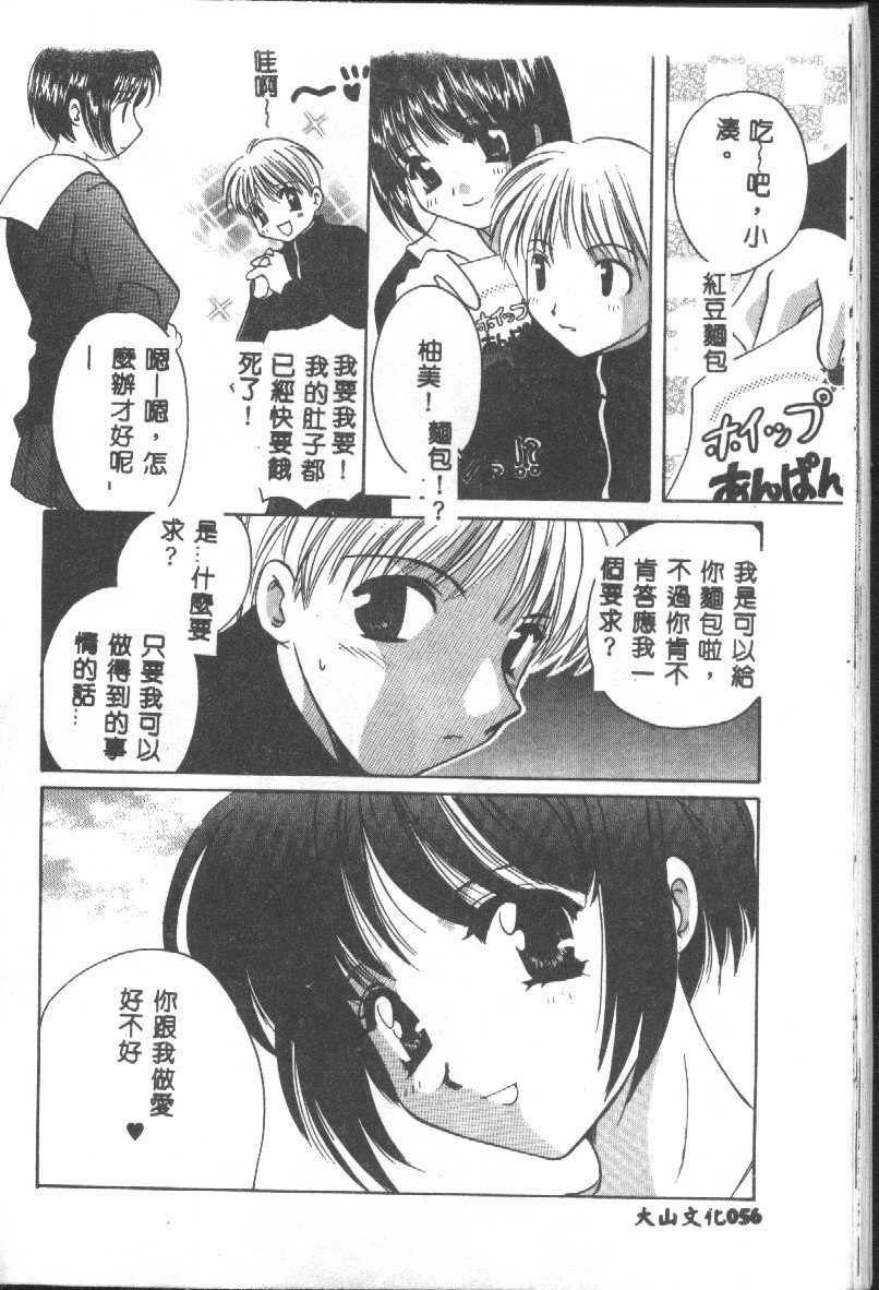 [Kouno Yukiyo] Tenshi no Kajitsu [Chinese] page 55 full