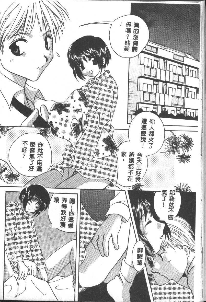 [Kouno Yukiyo] Tenshi no Kajitsu [Chinese] page 57 full