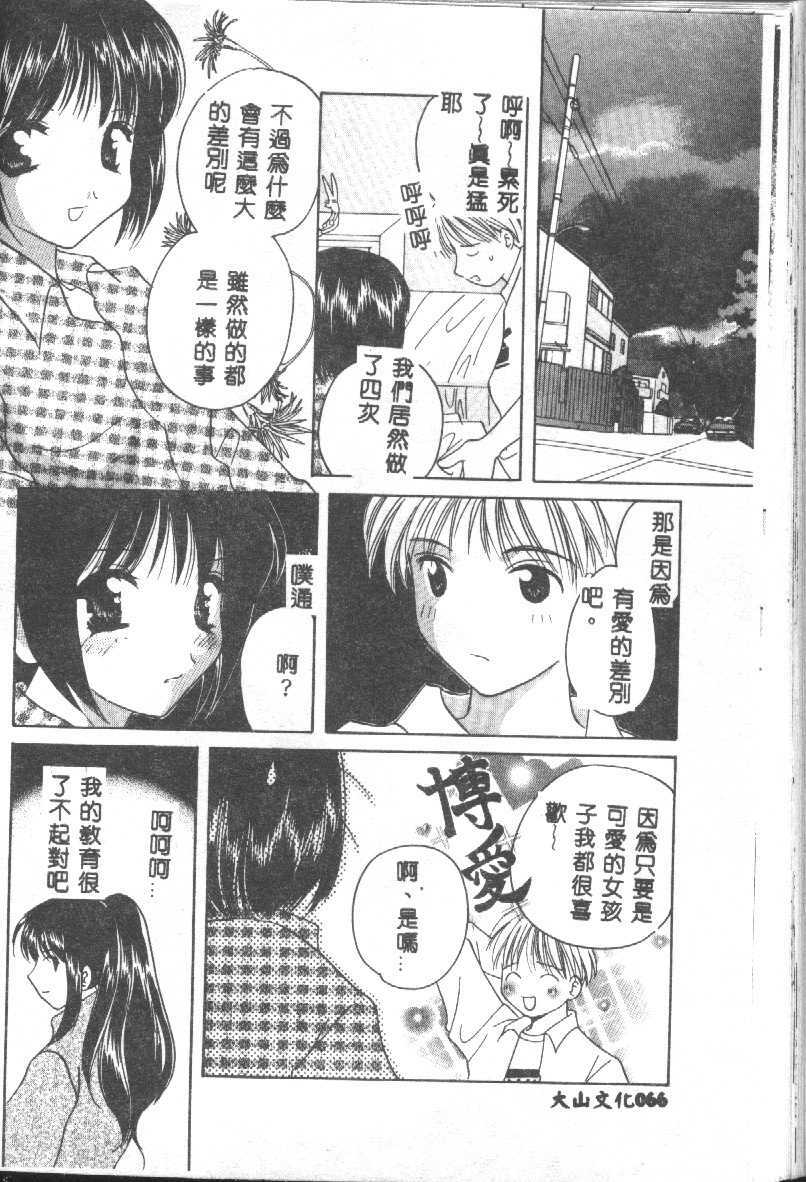 [Kouno Yukiyo] Tenshi no Kajitsu [Chinese] page 65 full