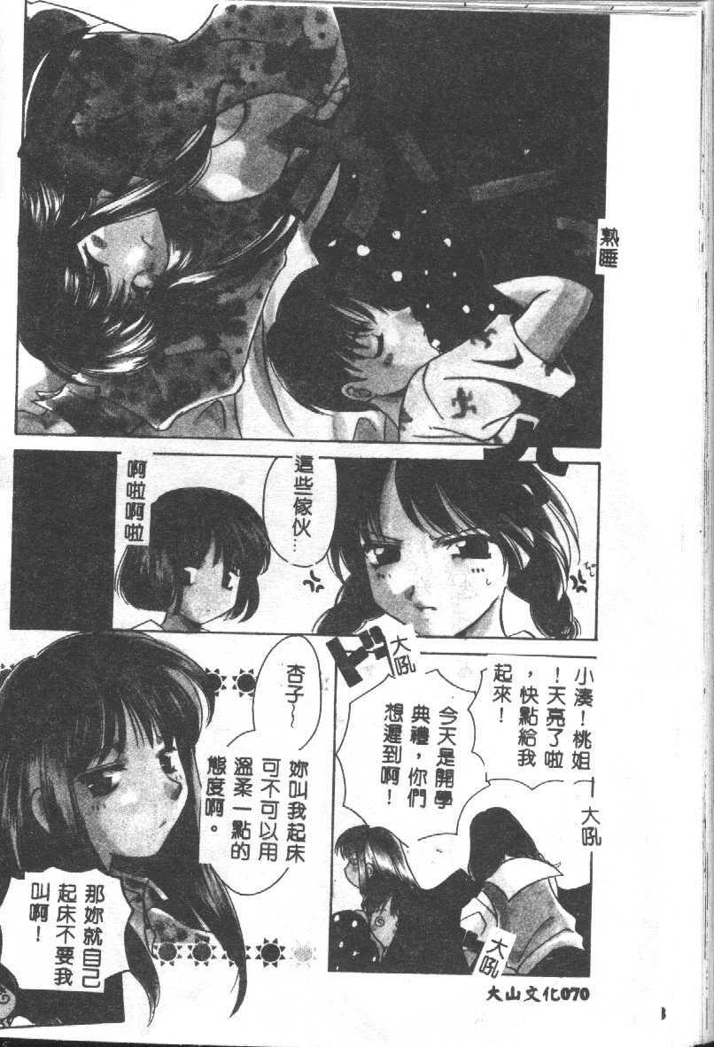 [Kouno Yukiyo] Tenshi no Kajitsu [Chinese] page 69 full