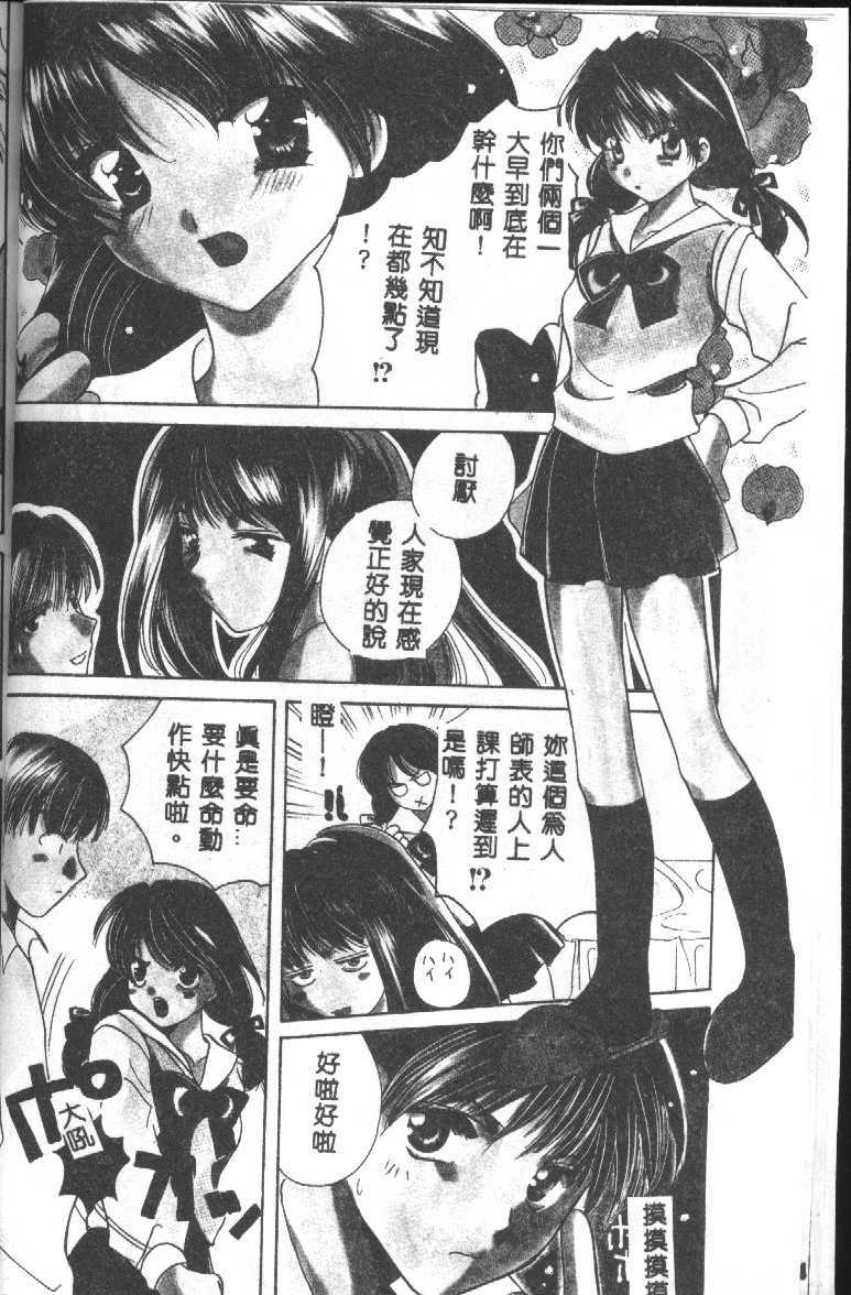 [Kouno Yukiyo] Tenshi no Kajitsu [Chinese] page 7 full