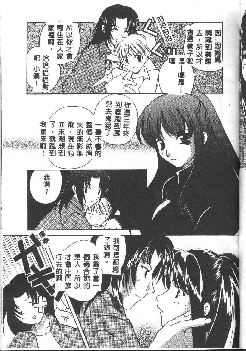 [Kouno Yukiyo] Tenshi no Kajitsu [Chinese] page 72 full